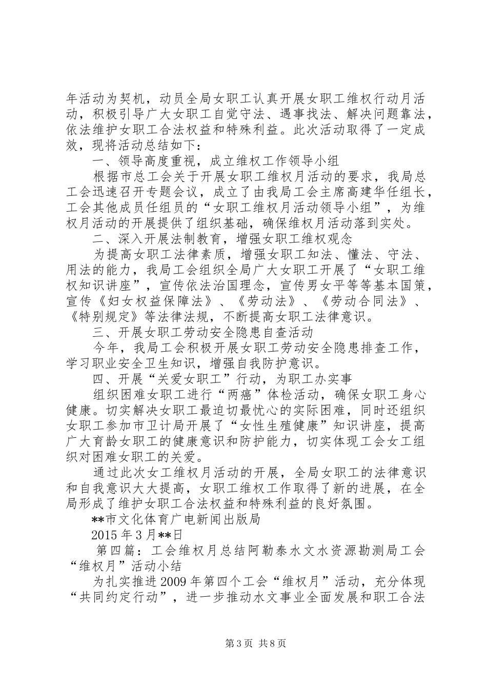 巾帼维权月的活动总结_第3页