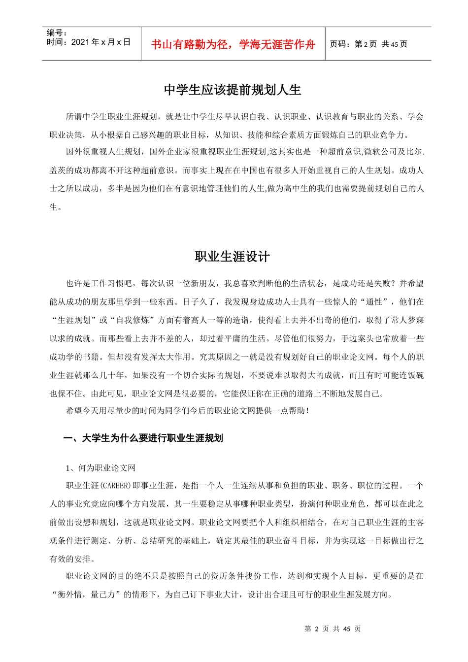 职业生涯设计论文案例汇编_第2页