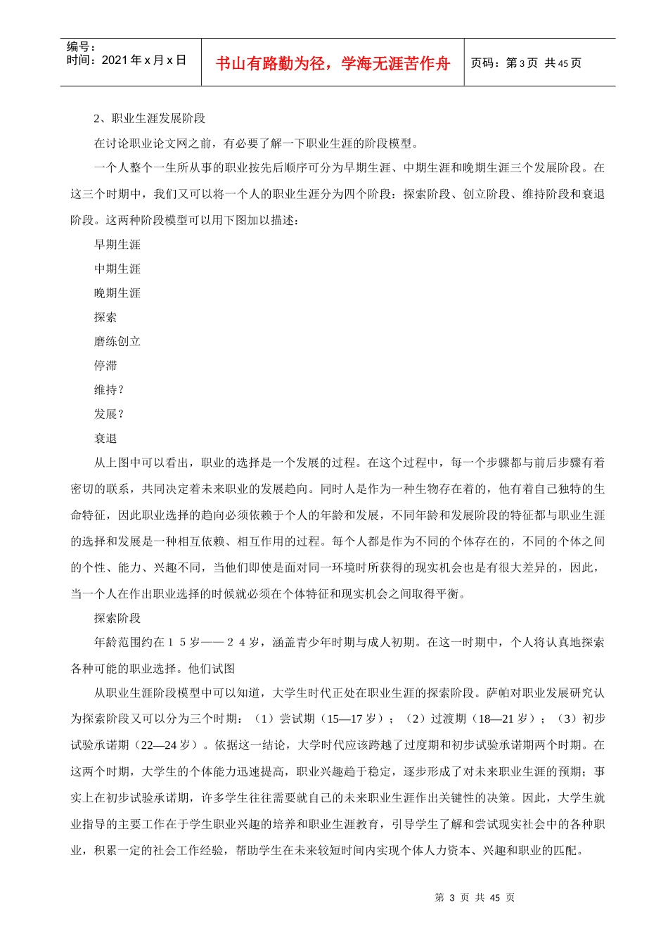 职业生涯设计论文案例汇编_第3页
