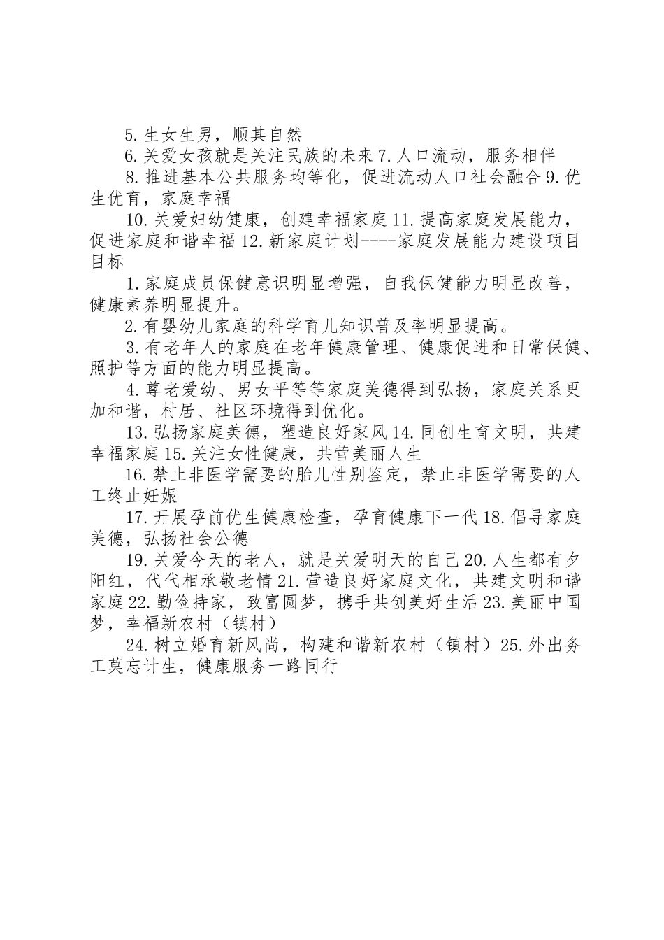 全面实施两孩政策宣传标语大全_第2页