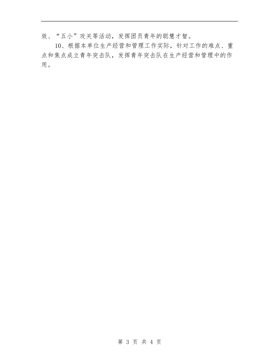 公司团支部工作计划范本_第3页