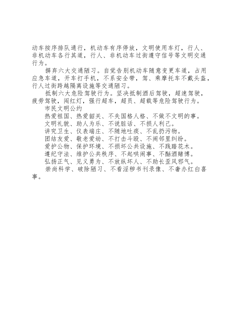 创全国文明城市倡议书范文：创文在行动_第2页