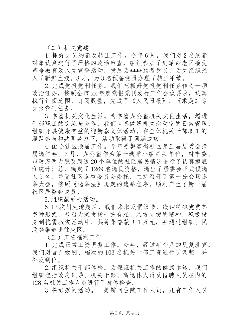 关于人事科年度工作总结的范文_第2页