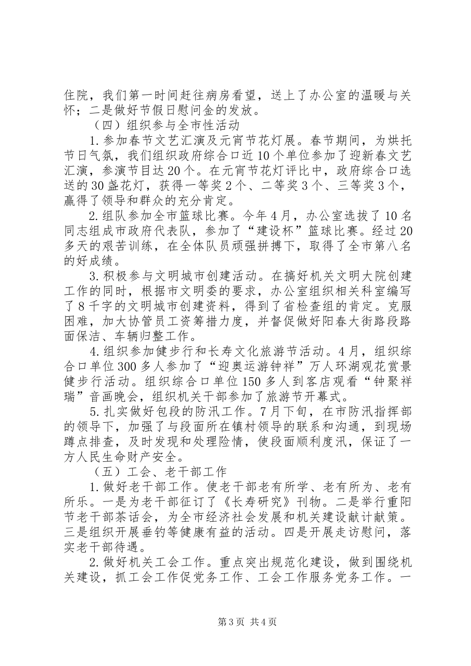 关于人事科年度工作总结的范文_第3页