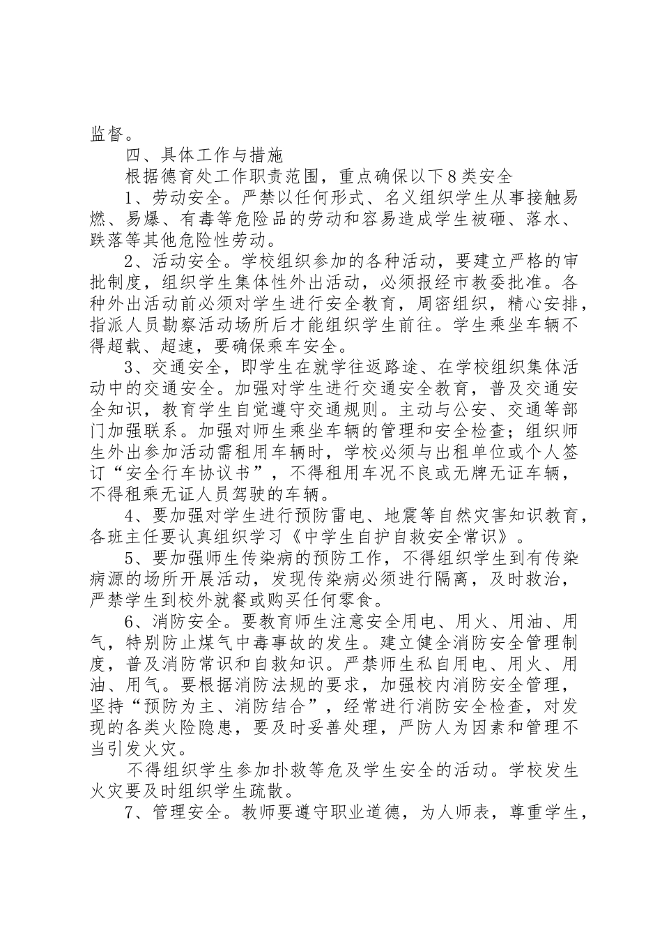 安全风险防范及安全事故处理管理规章制度_第2页