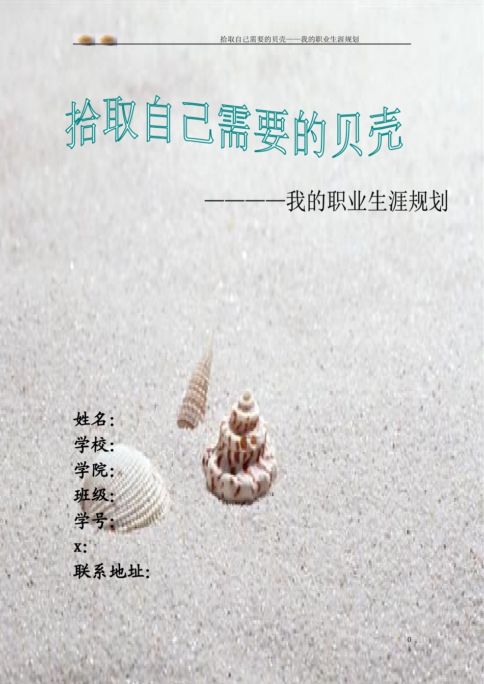 职业生涯规划范本_第1页