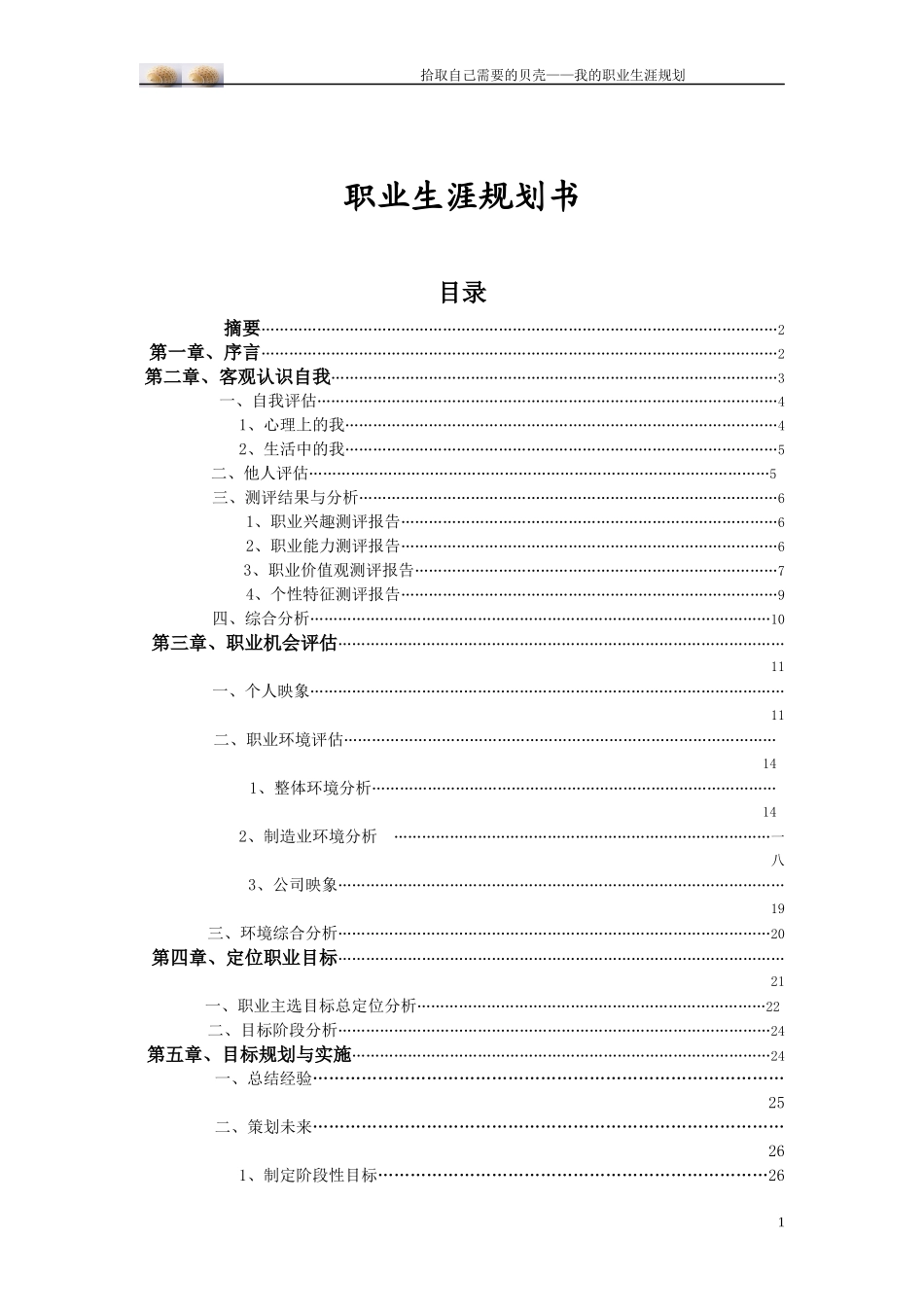 职业生涯规划范本_第2页