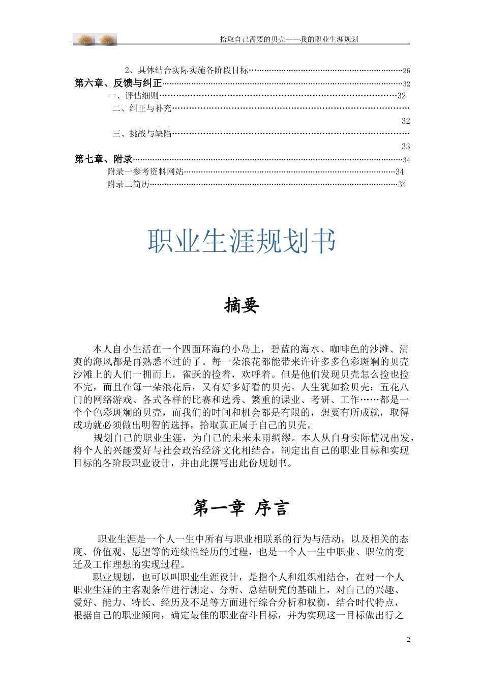 职业生涯规划范本_第3页