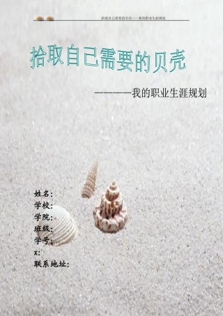 职业生涯规划范本