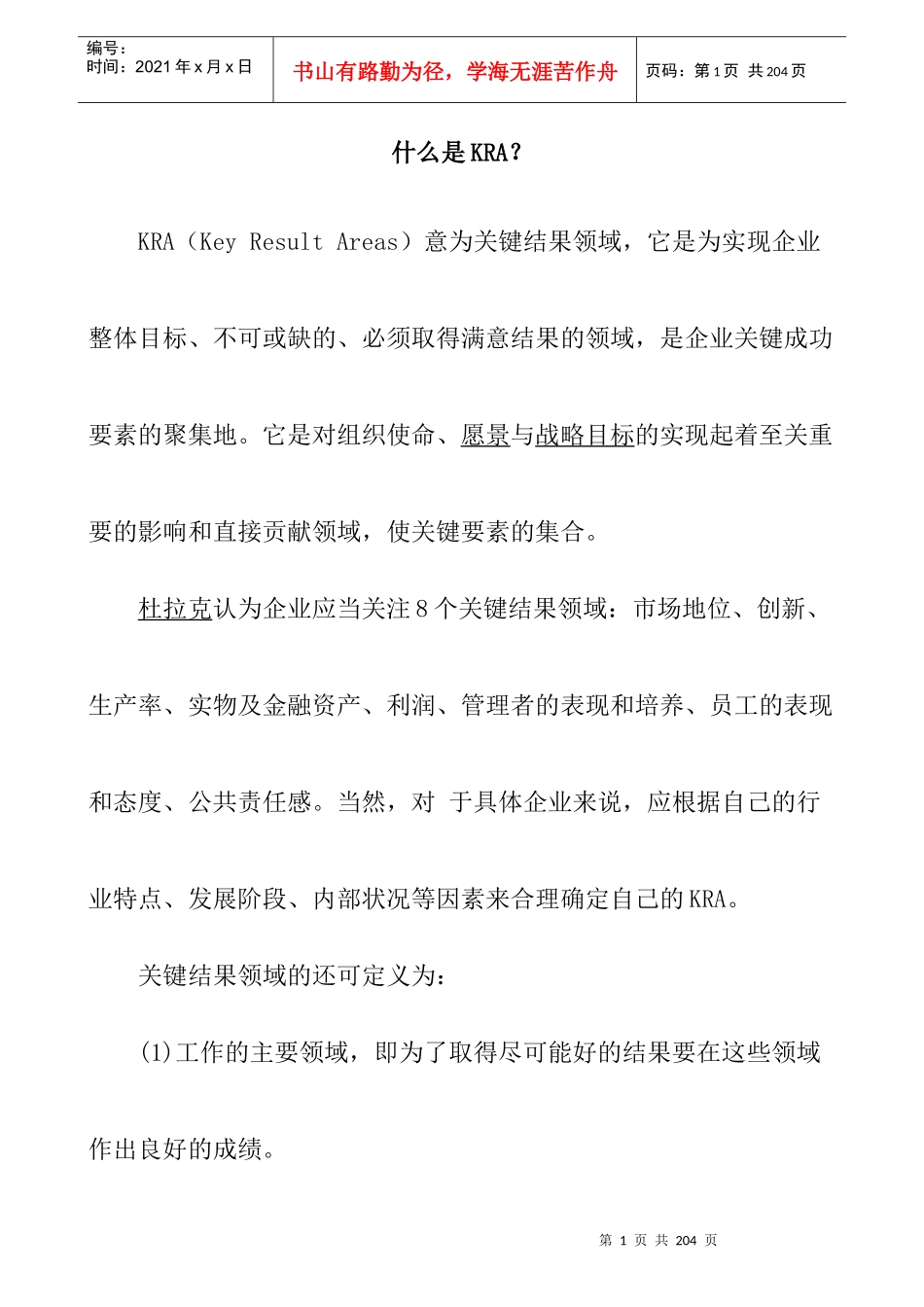 薪酬与KRA体系_第1页