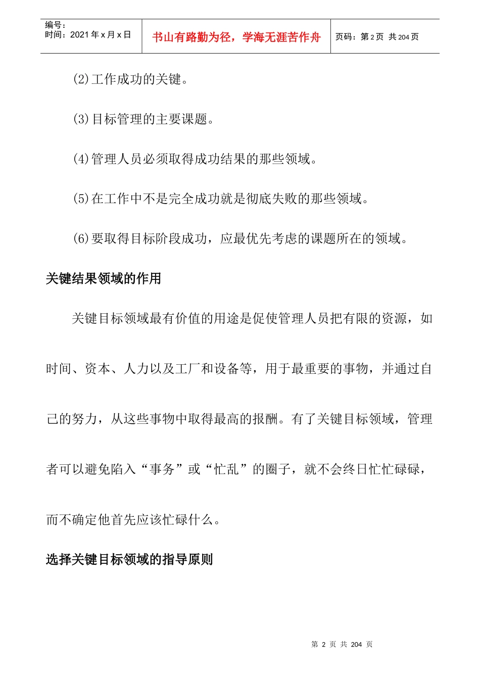 薪酬与KRA体系_第2页
