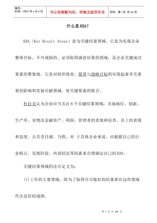 薪酬与KRA体系