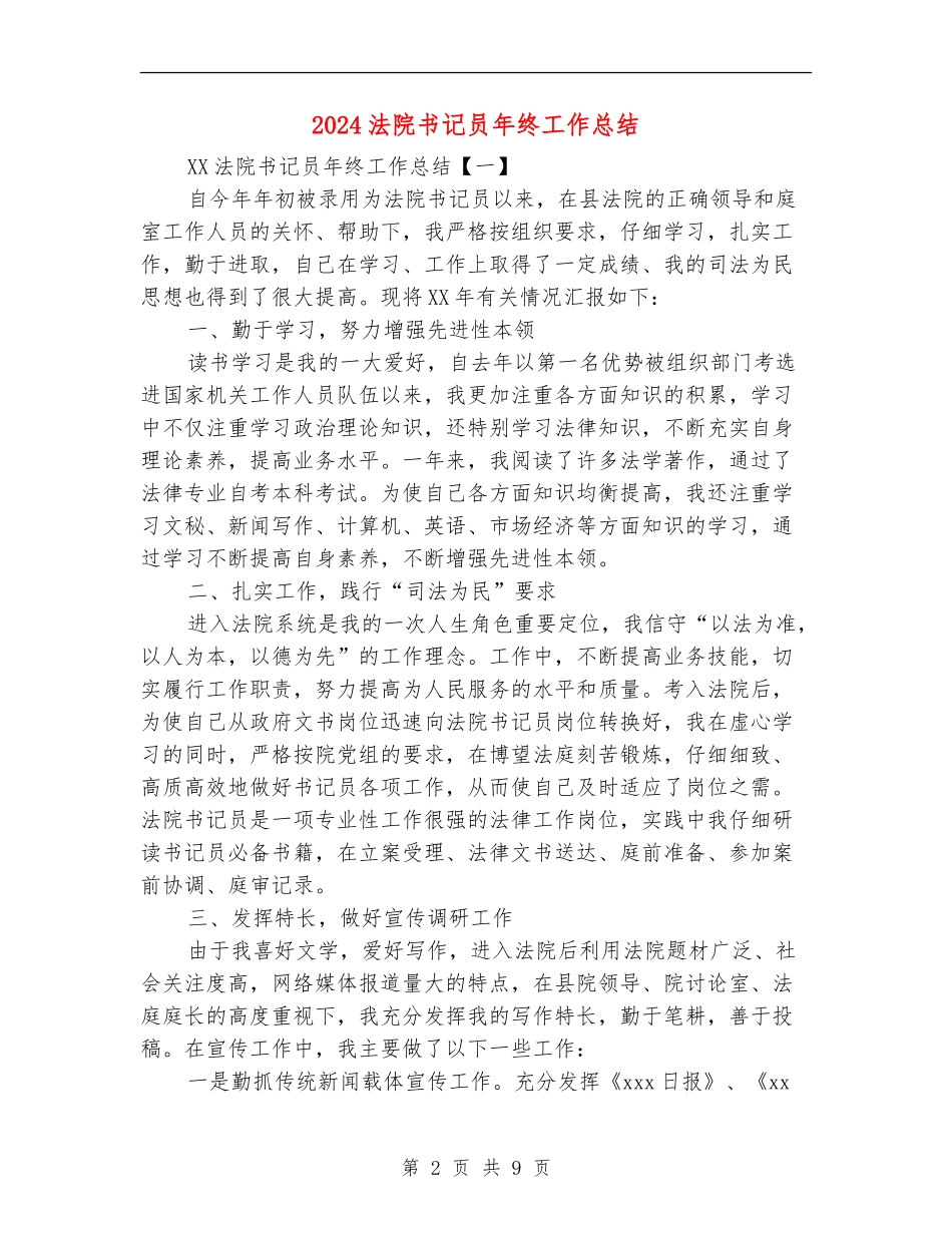 2024法院书记员年终工作总结_第2页