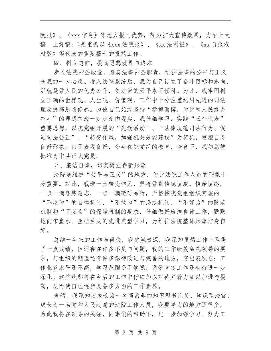 2024法院书记员年终工作总结_第3页