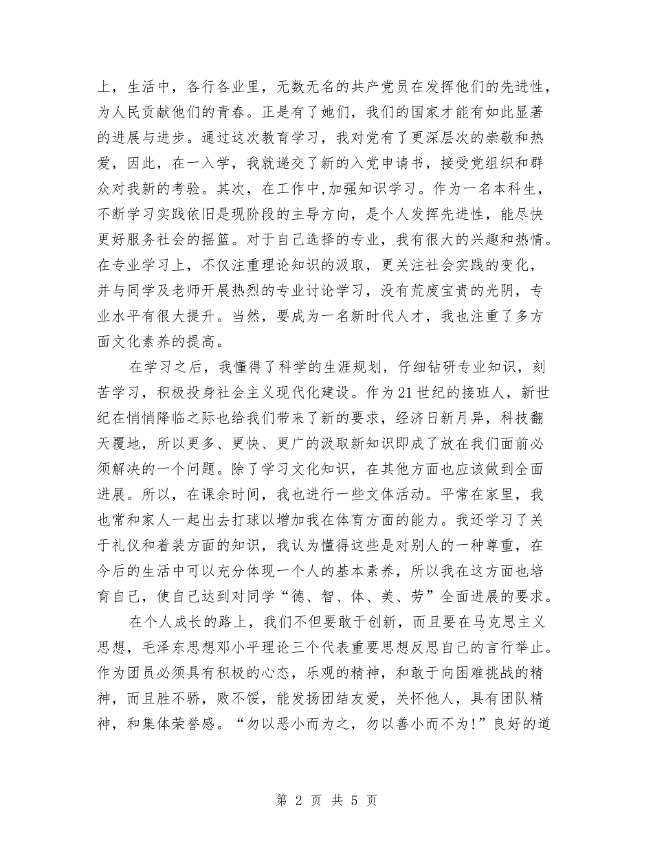 2024年共青团团员个人年度总结与2024年共青团委半年工作总结汇编_第2页