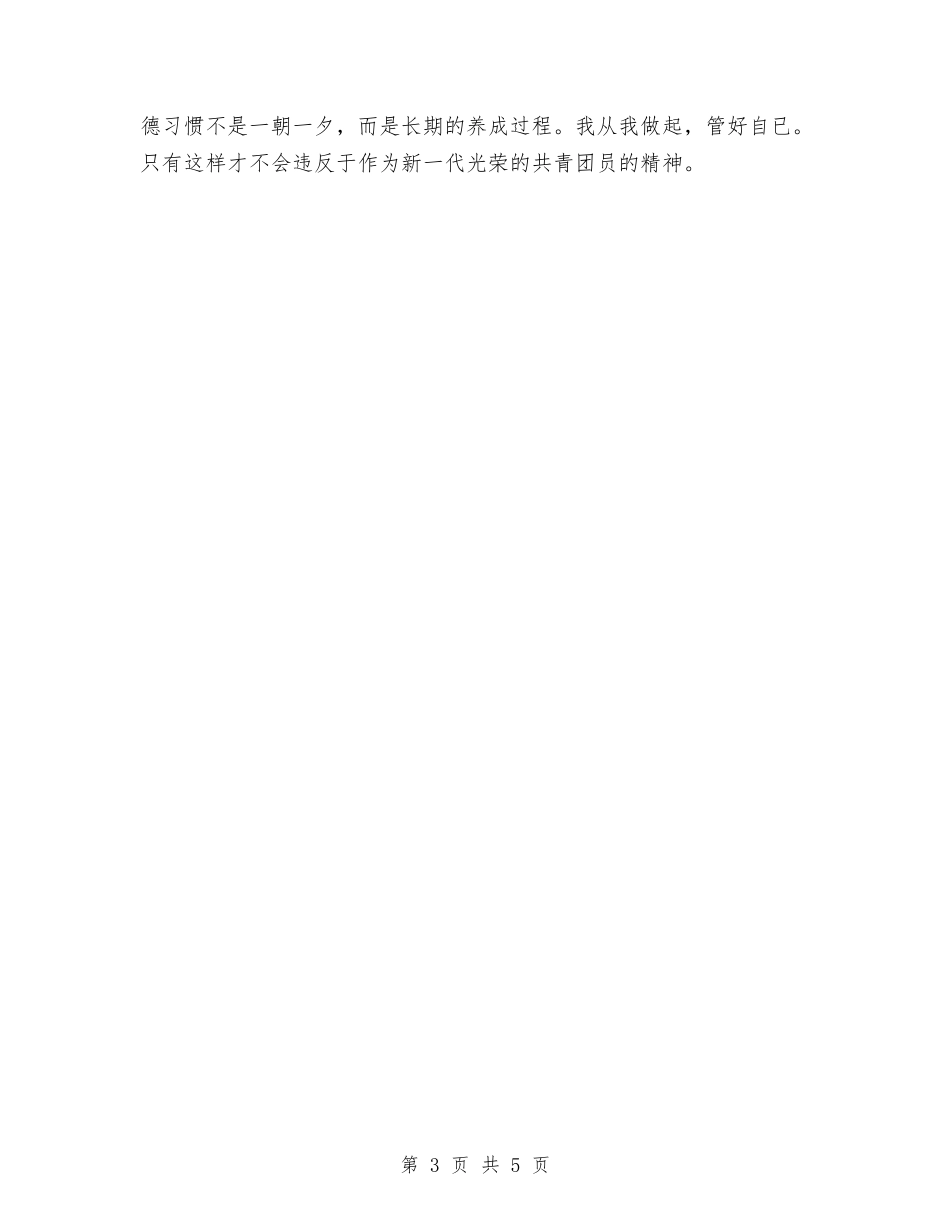 2024年共青团团员个人年度总结与2024年共青团委半年工作总结汇编_第3页