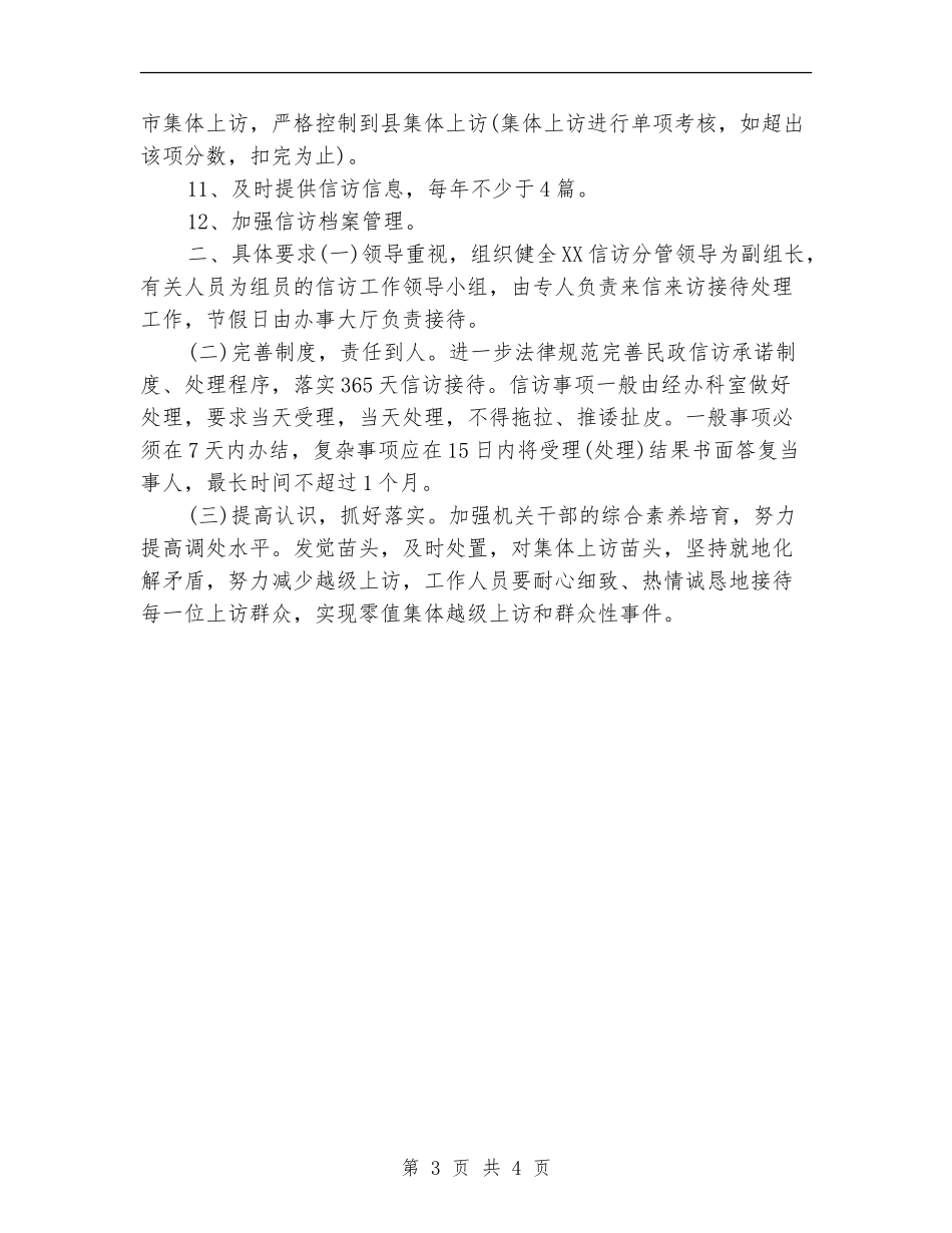 2024信访工作计划2_第3页