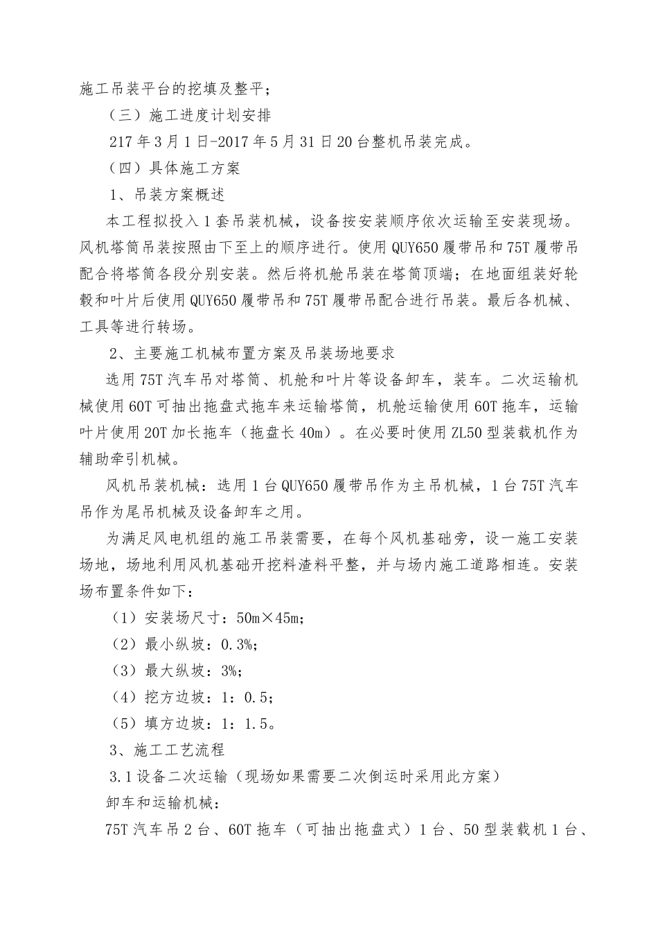 风机施工吊装施工方案培训资料_第3页