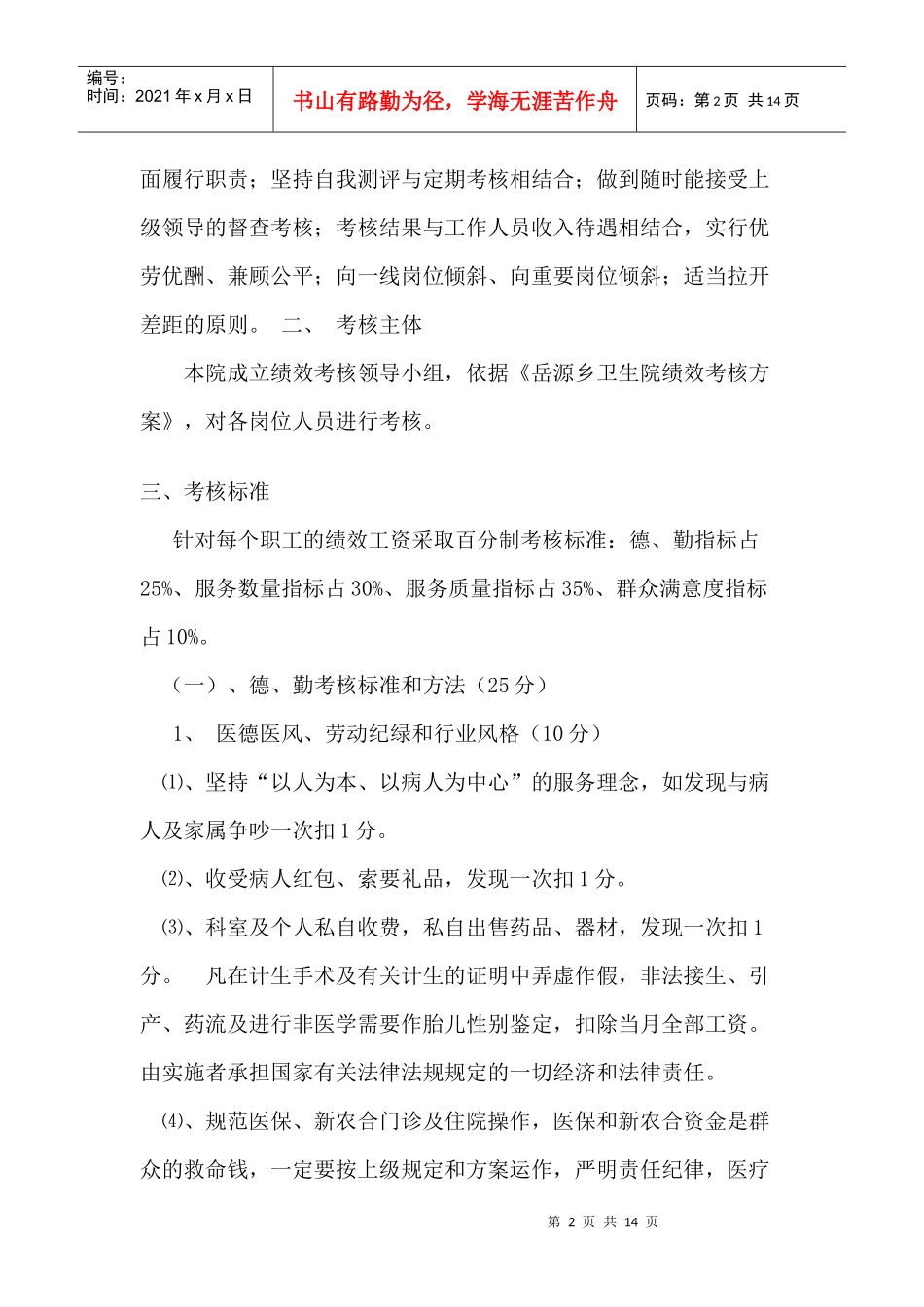 某卫生院绩效考核方案_第2页