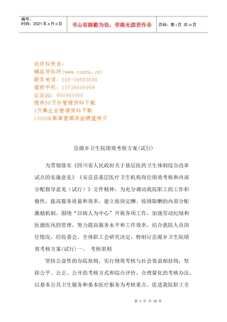 某卫生院绩效考核方案