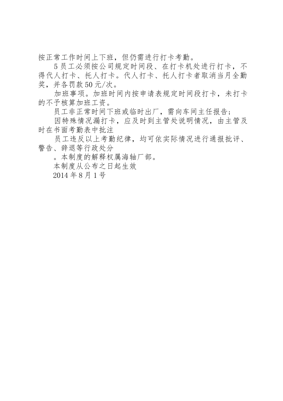 面部考勤机管理规章制度细则_第2页