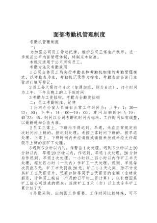 面部考勤机管理规章制度细则