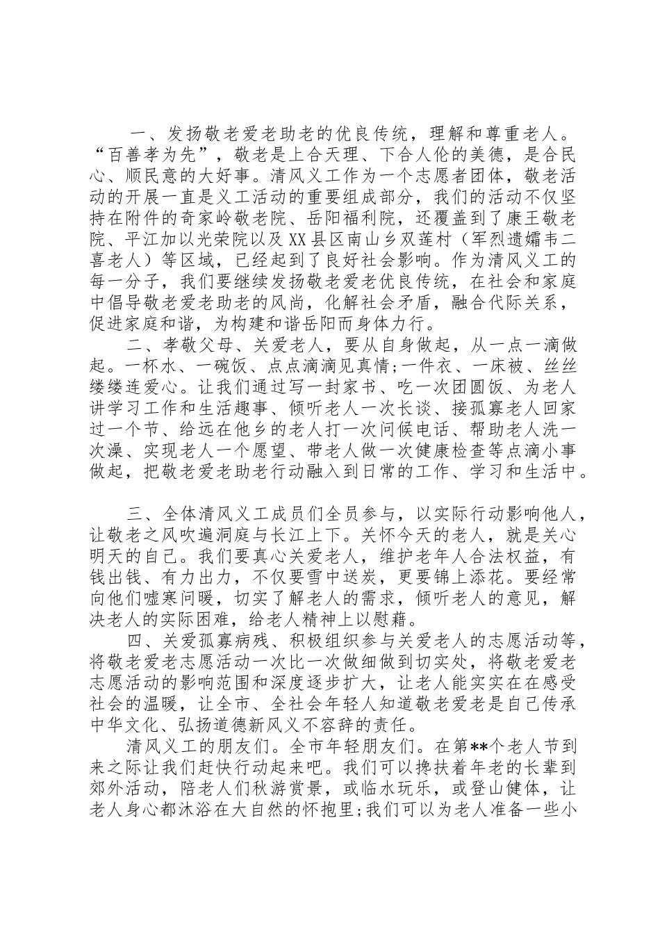 敬老爱老倡议书5篇_第2页