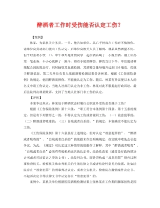 《工伤保险》之醉酒者工作时受伤能否认定工伤？ 