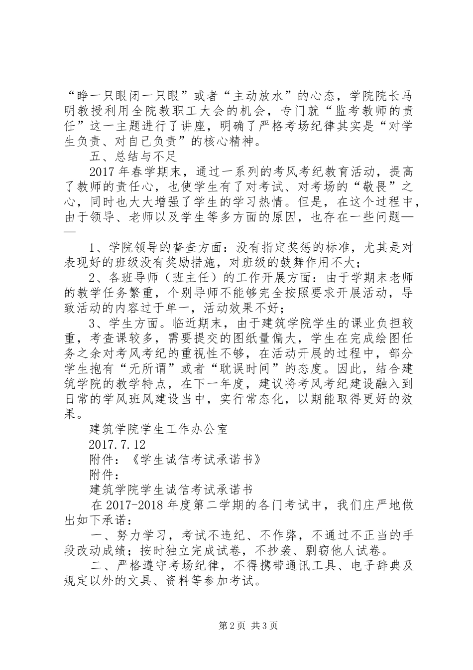 建筑学院考风考纪教育活动总结_第2页