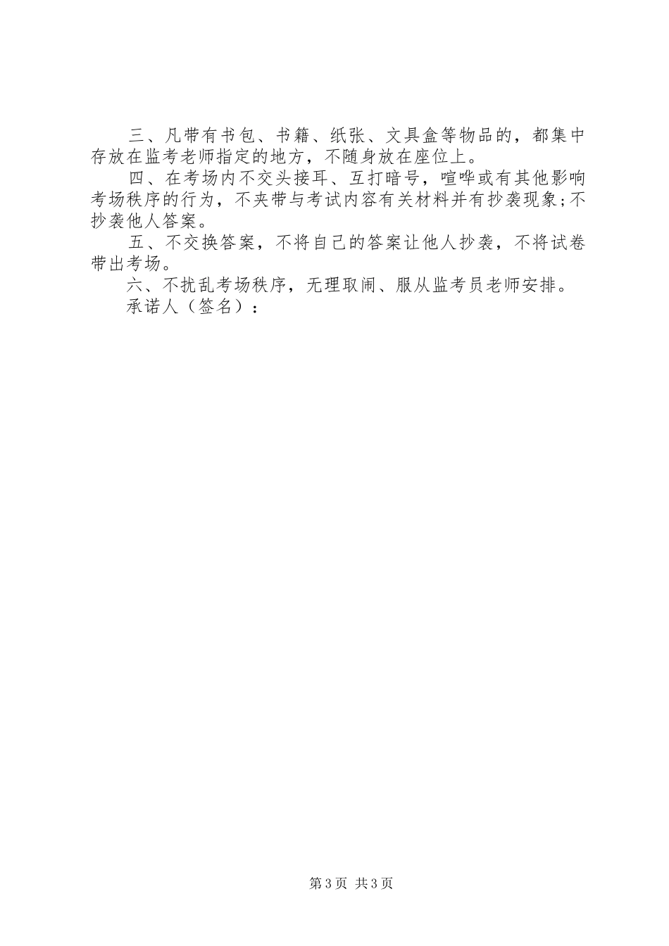 建筑学院考风考纪教育活动总结_第3页