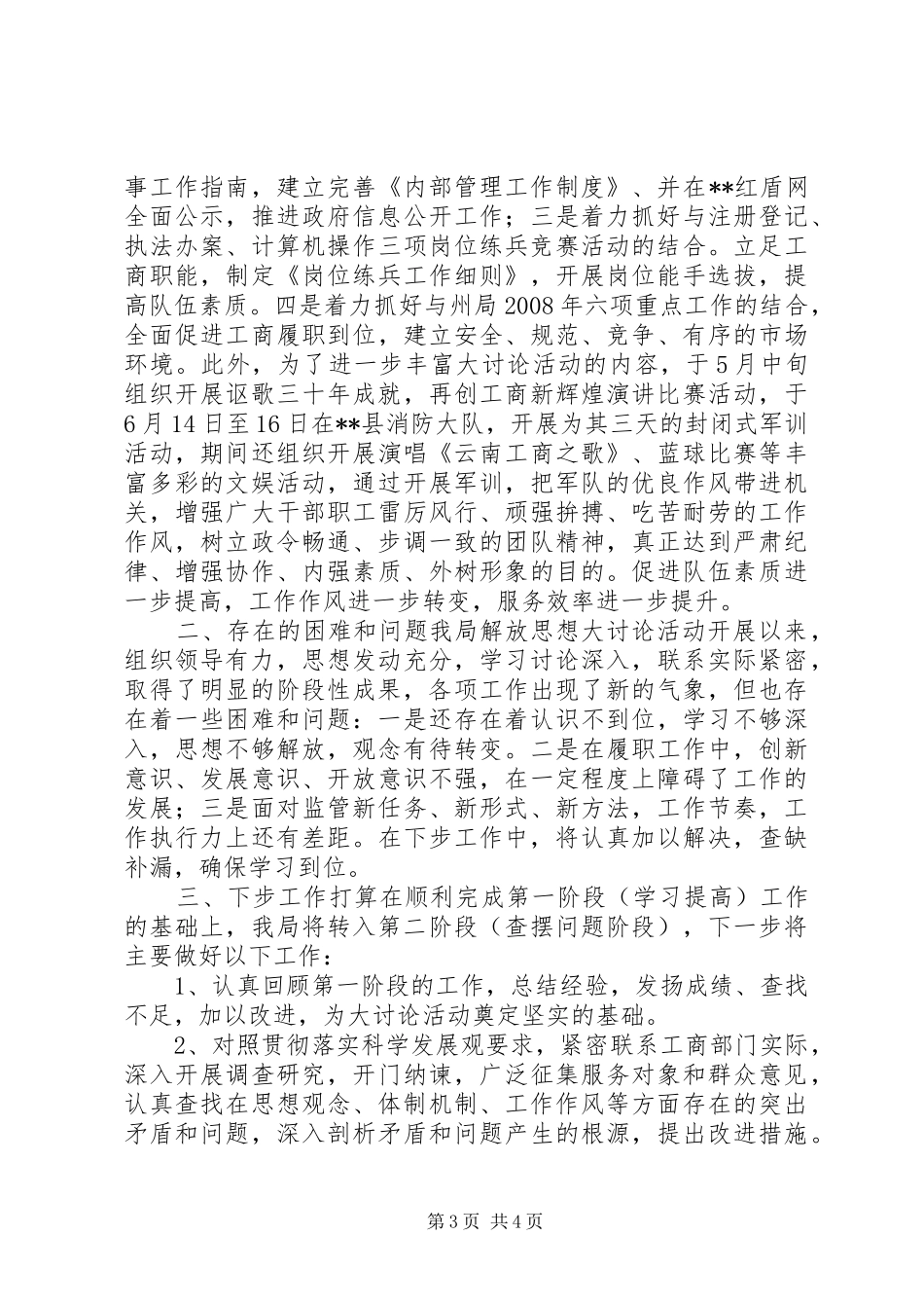 工商局解放思想大讨论活动学习提高阶段总结_第3页