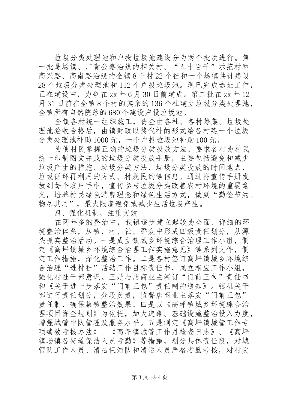 城乡环境治理工作半年总结总结_第3页