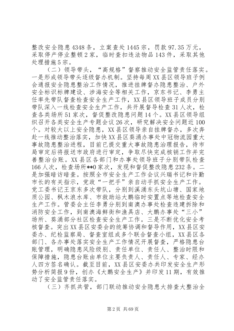 安全生产监督管理局工作总结（十篇）_第2页