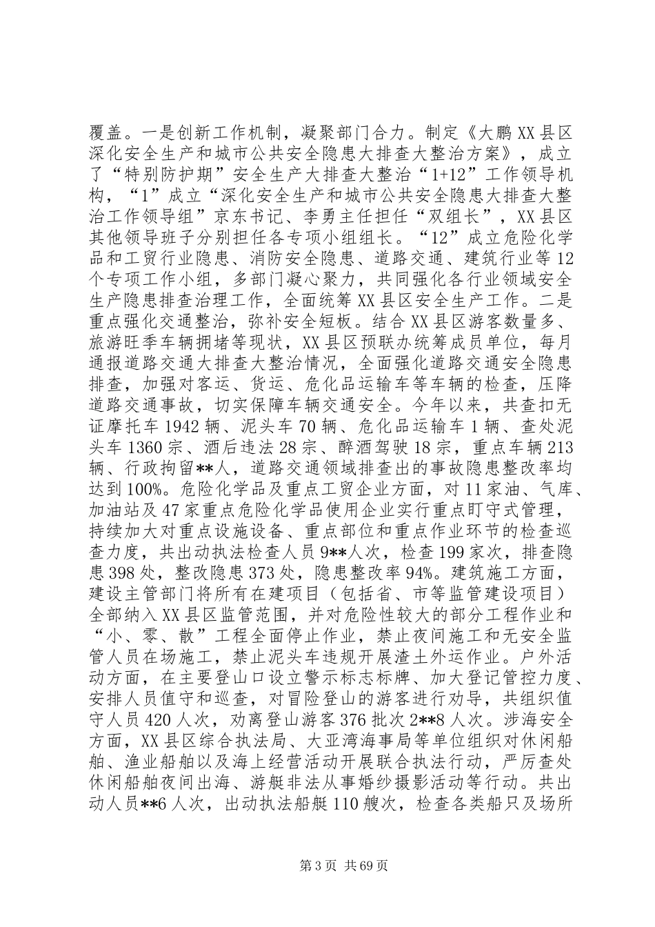 安全生产监督管理局工作总结（十篇）_第3页