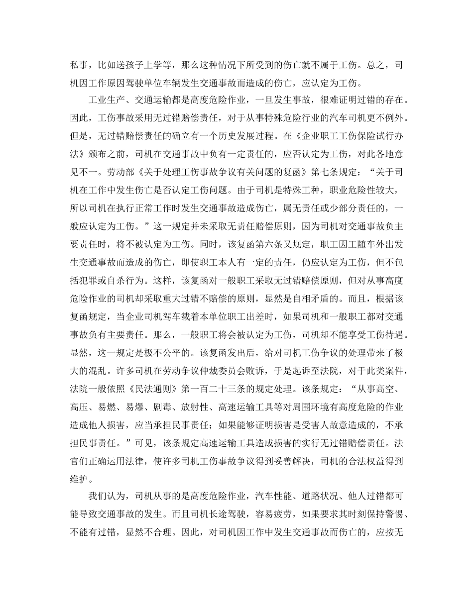 《工伤保险》之交通事故责任与司机工伤认定 _第2页