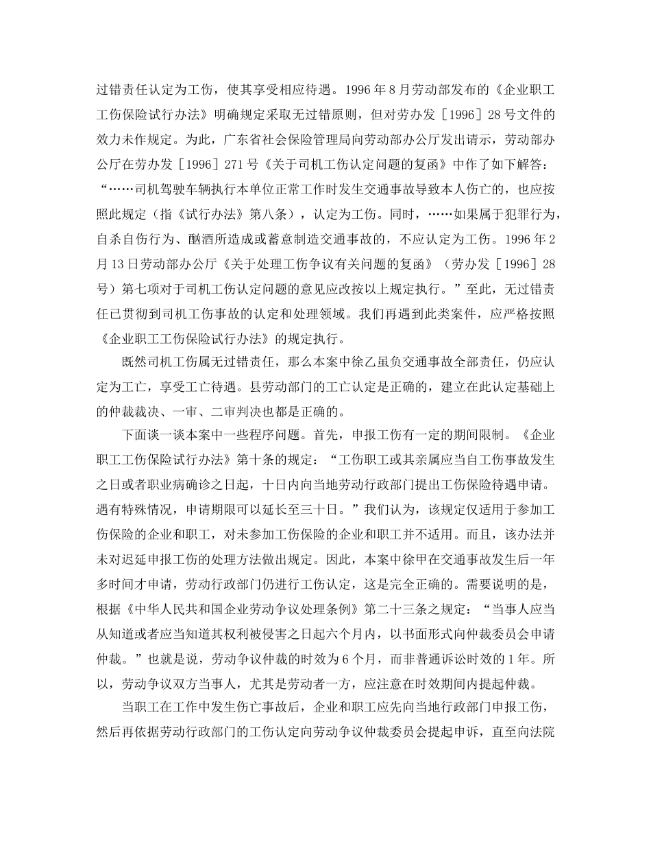 《工伤保险》之交通事故责任与司机工伤认定 _第3页