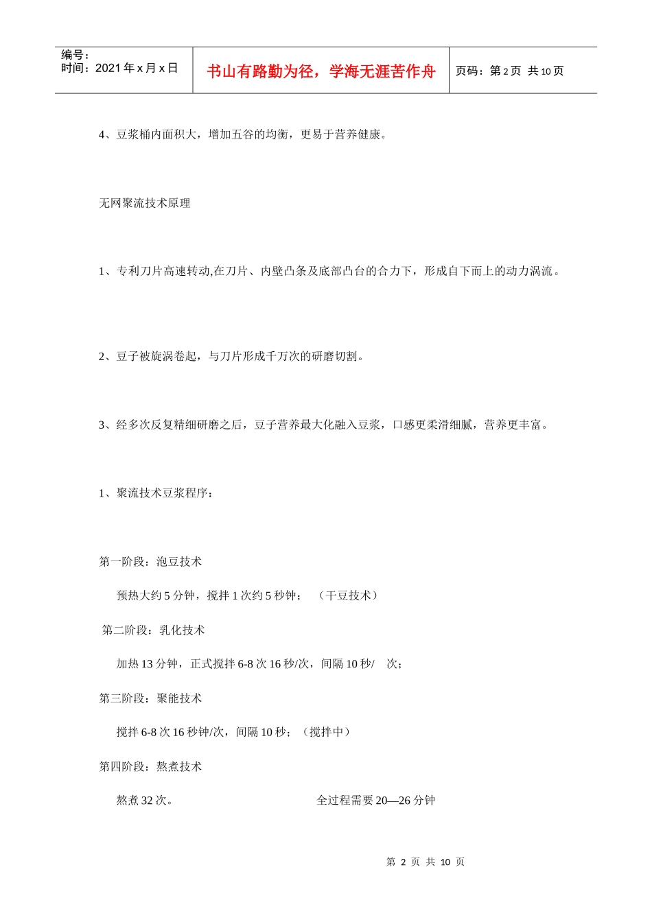 豆浆机培训资料豆浆机_第2页