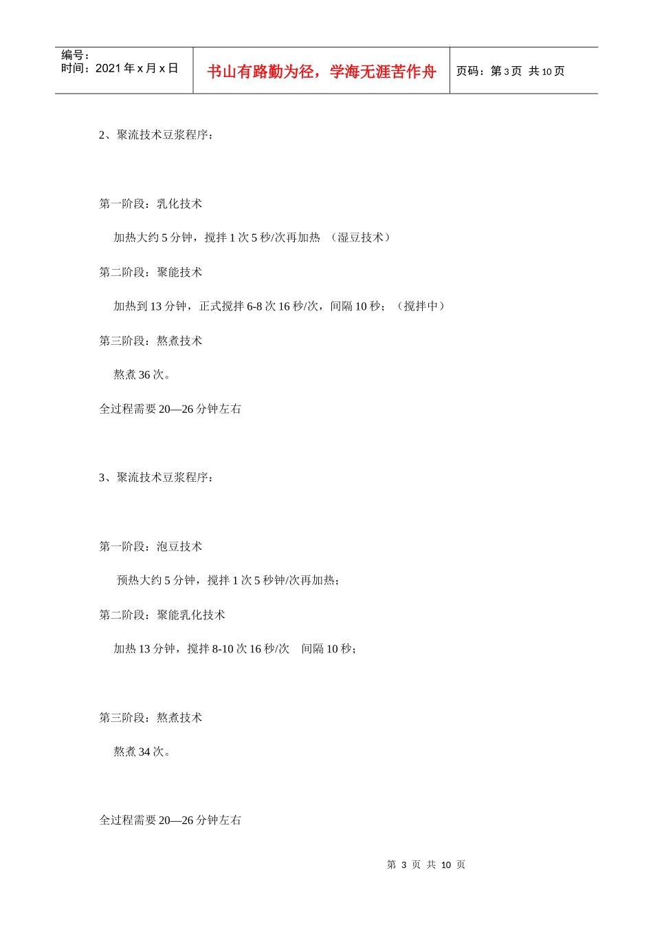 豆浆机培训资料豆浆机_第3页