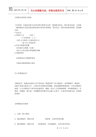 豆浆机培训资料豆浆机