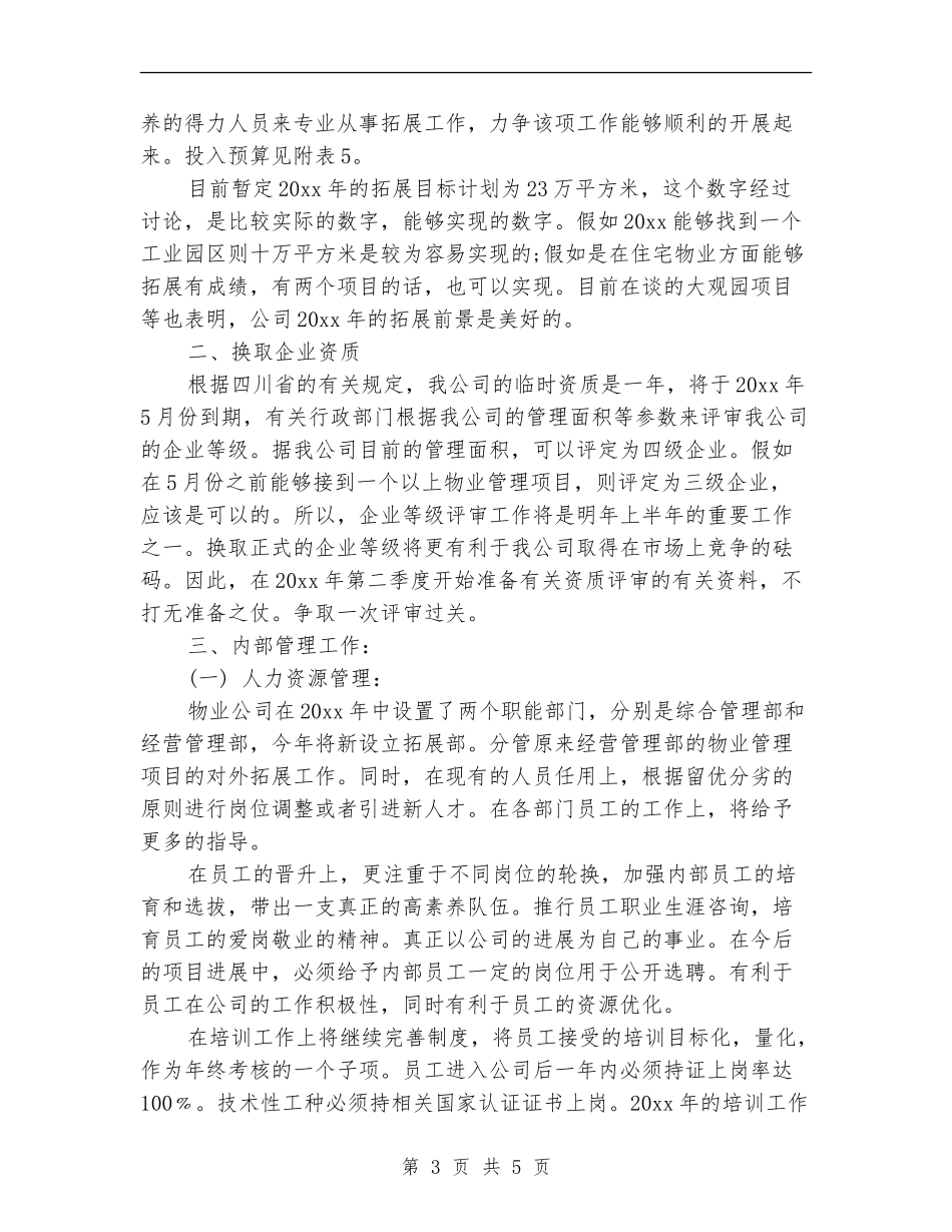 物业工程部2024年度工作计划范文_第3页