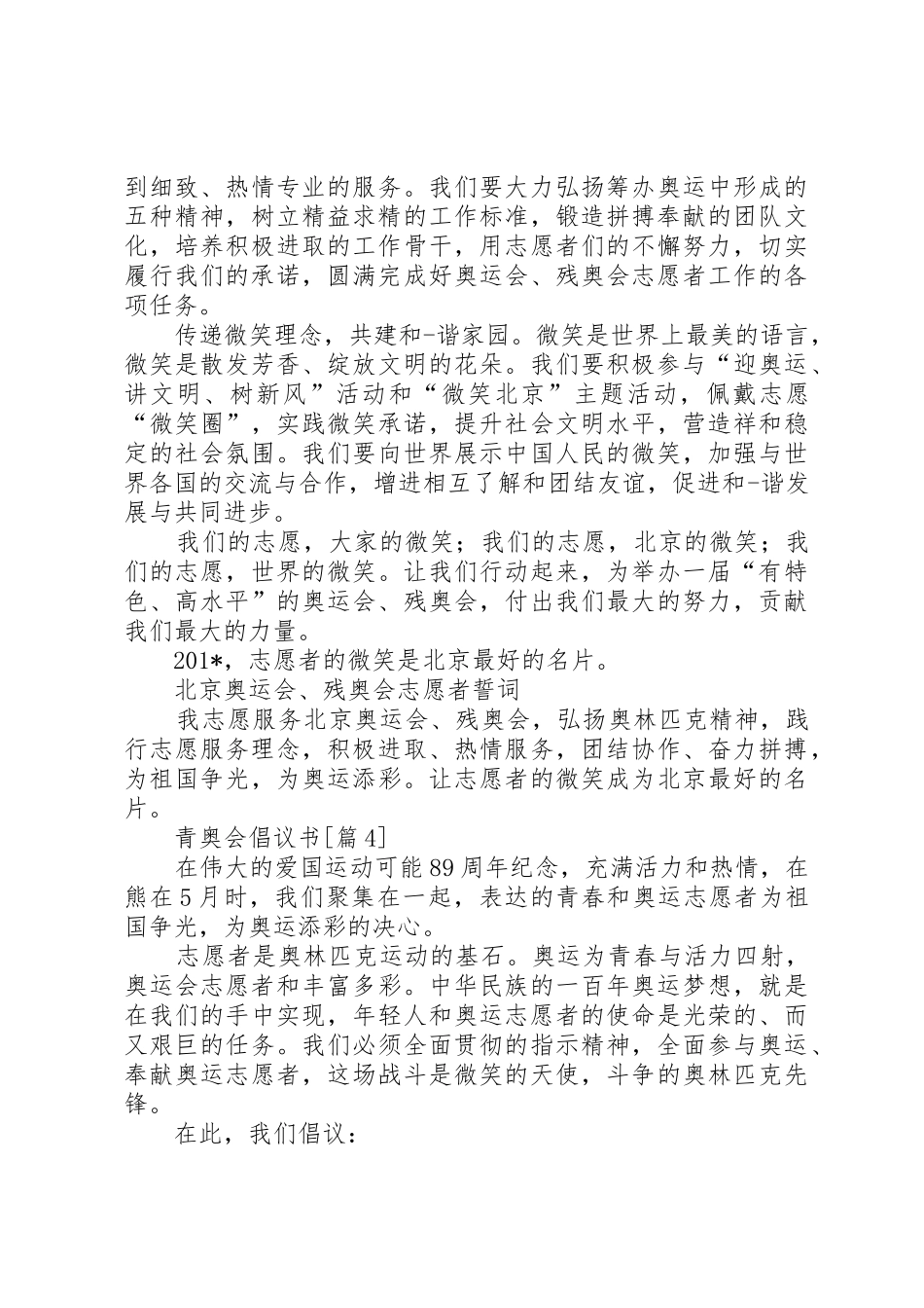 201X青奥会倡议书范文大全_第3页