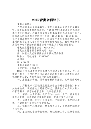 201X青奥会倡议书范文大全
