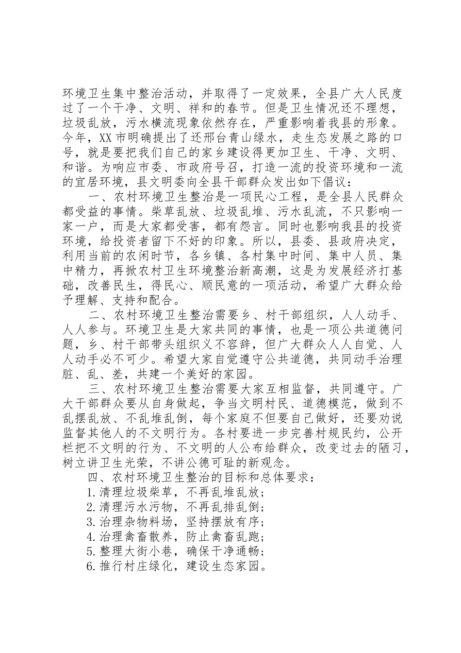 环境卫生整治倡议书范文大全2篇(2)_第2页