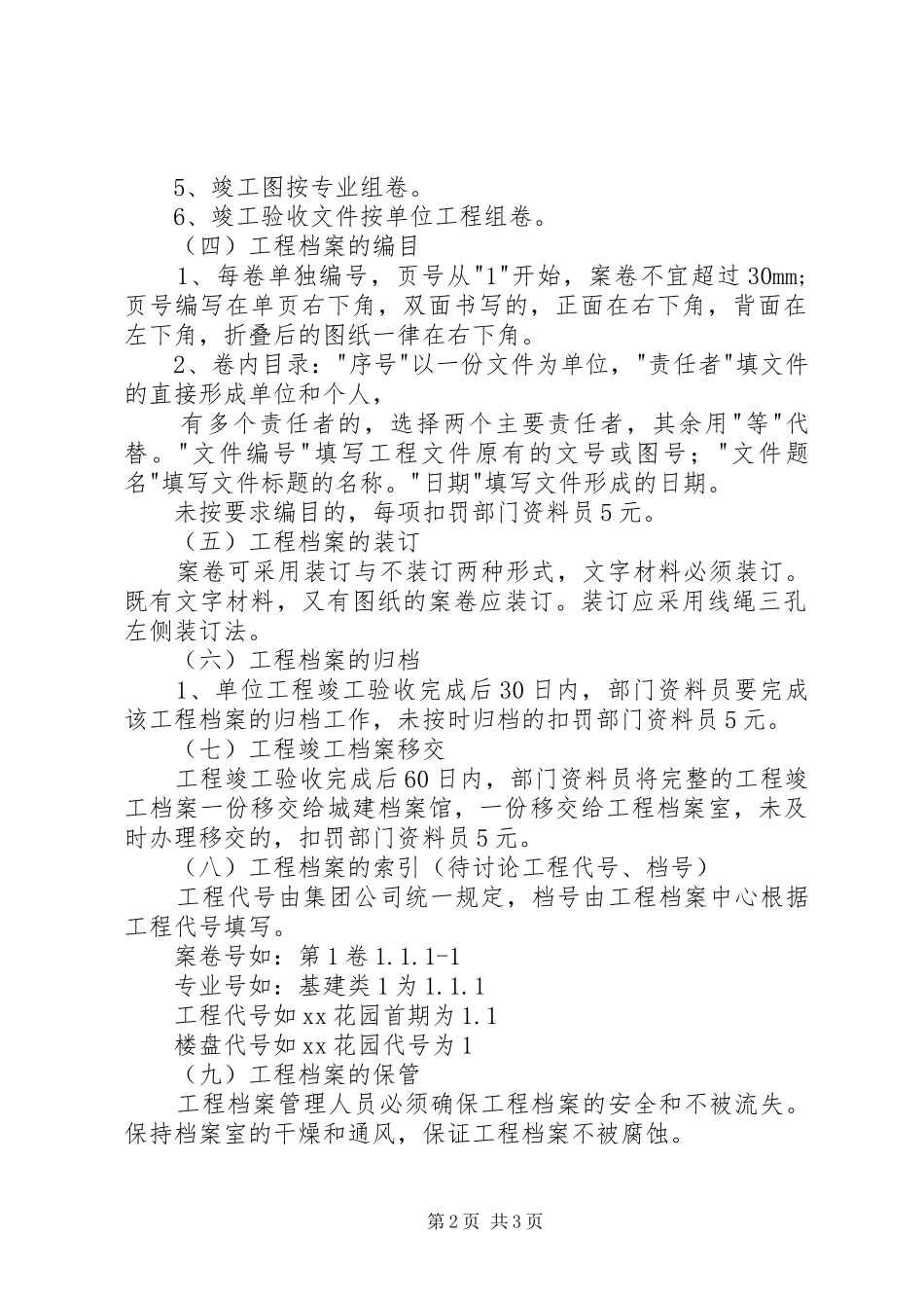 工程档案管理规章制度 _第2页