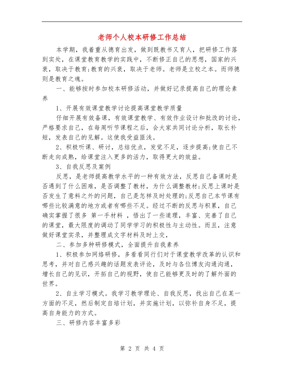 教师个人校本研修工作总结_第2页