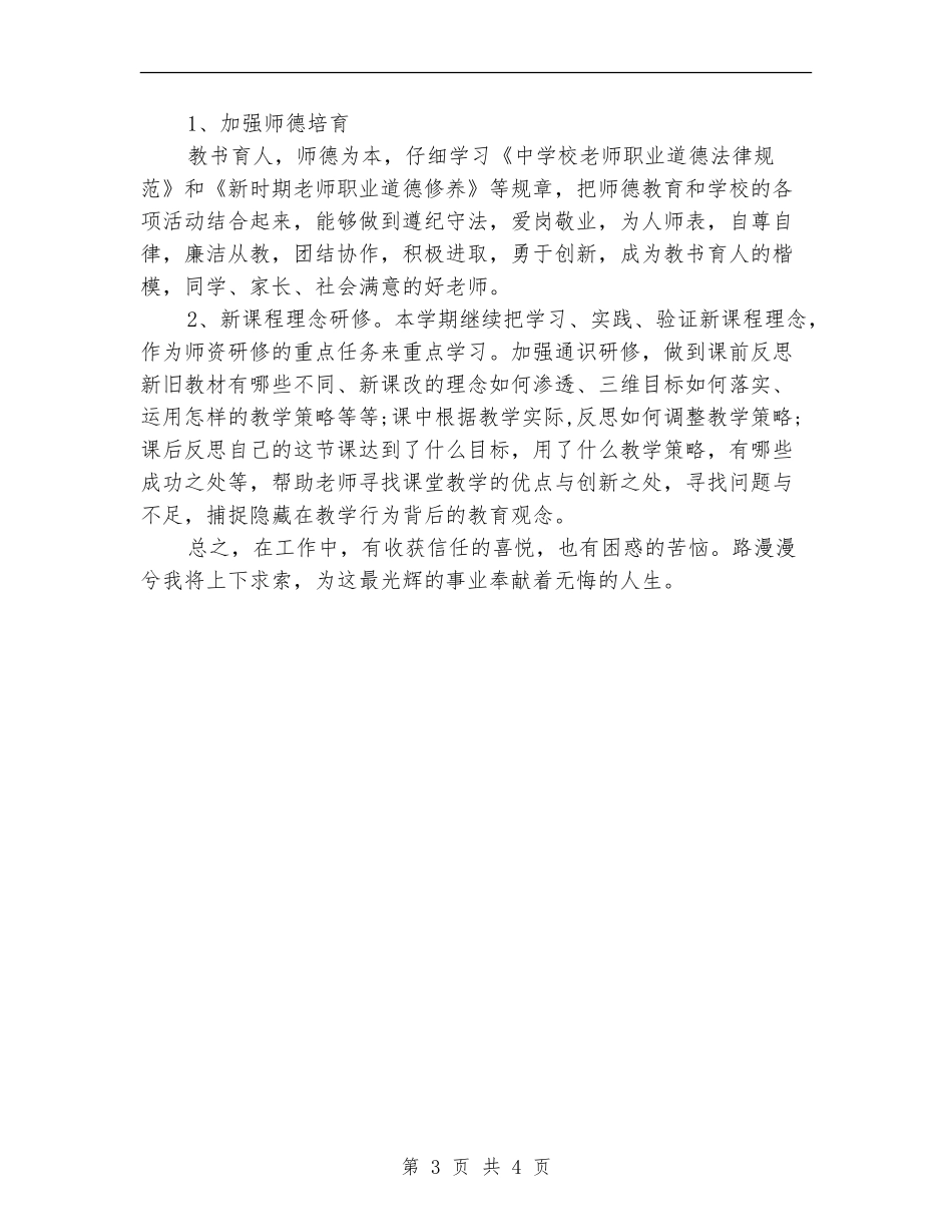 教师个人校本研修工作总结_第3页