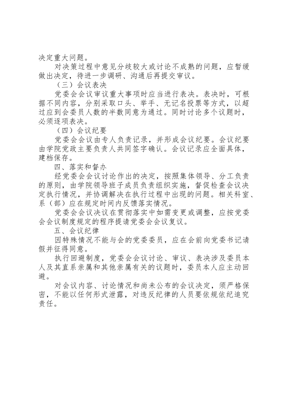 党委会会议规章制度和议事规则20年.11_第3页