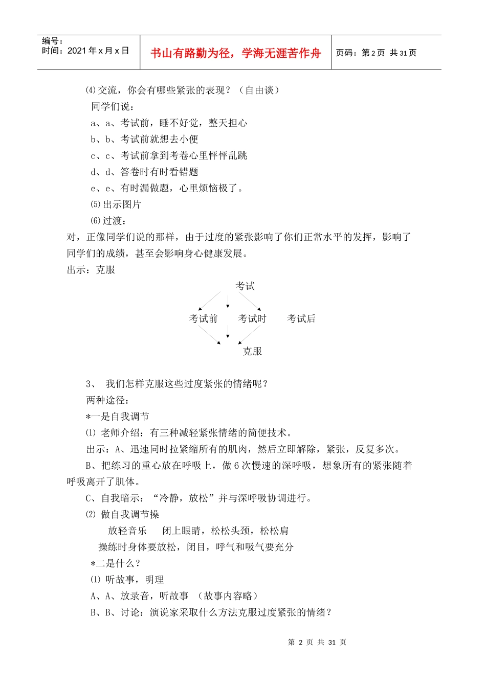 课题克服考试期间过度紧张的情绪_第2页