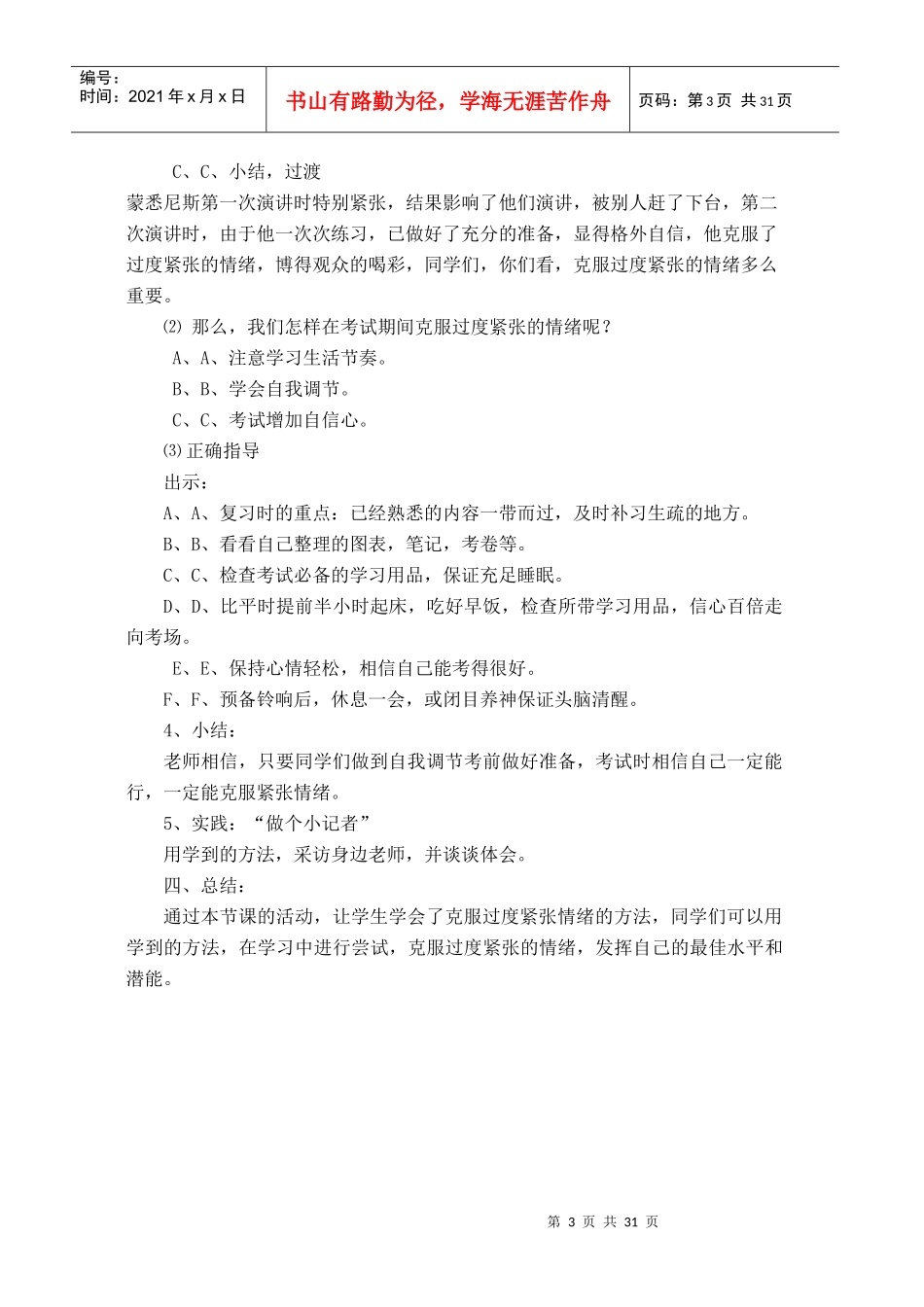 课题克服考试期间过度紧张的情绪_第3页