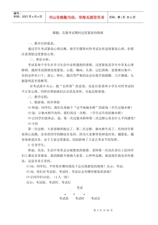 课题克服考试期间过度紧张的情绪